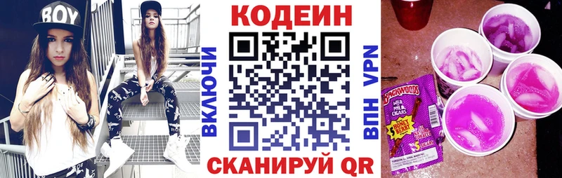 Кодеин Purple Drank  хочу наркоту  сайты даркнета Telegram  Томск 